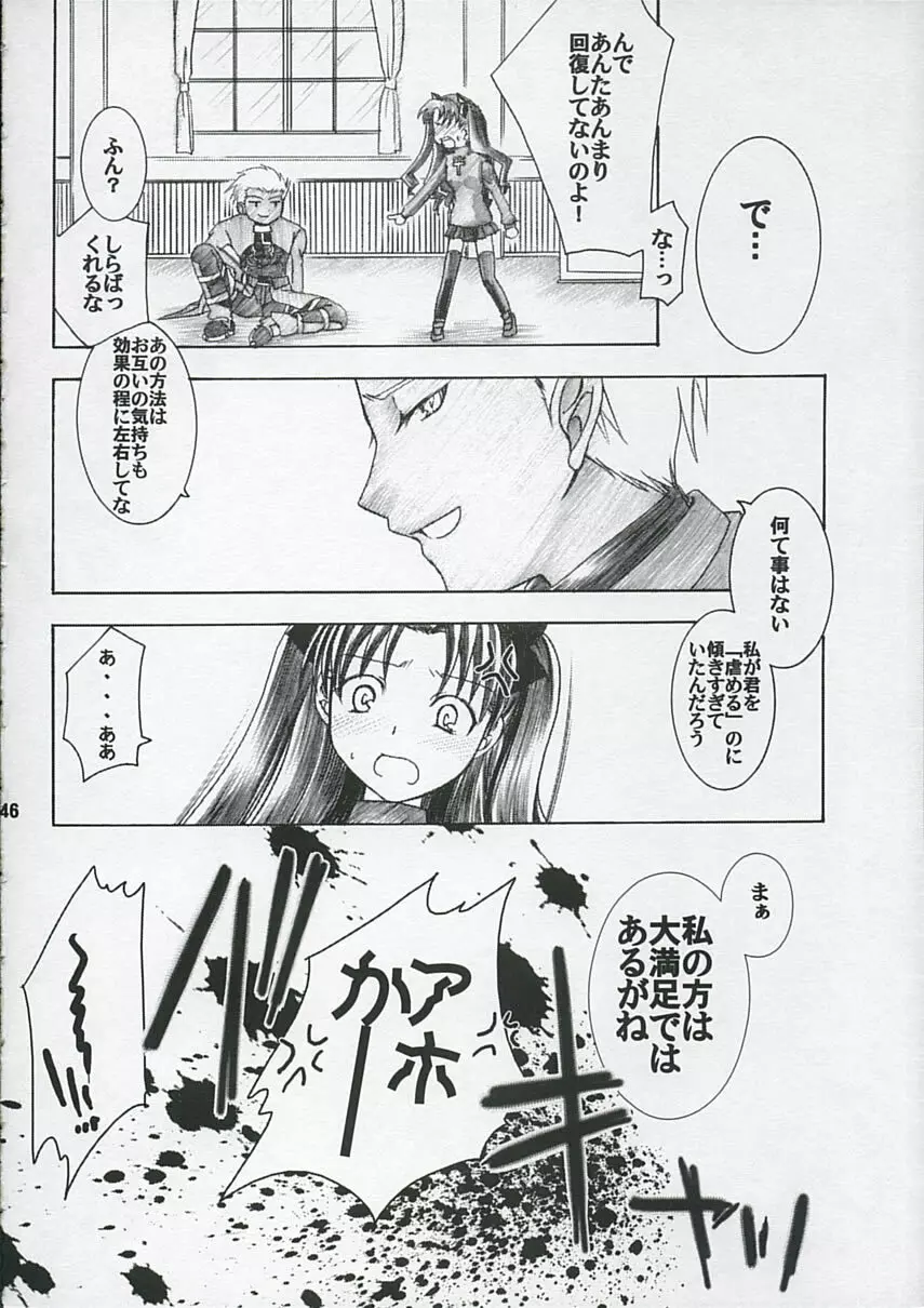 発情吐息 Page.45