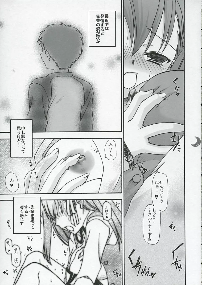 発情吐息 Page.6