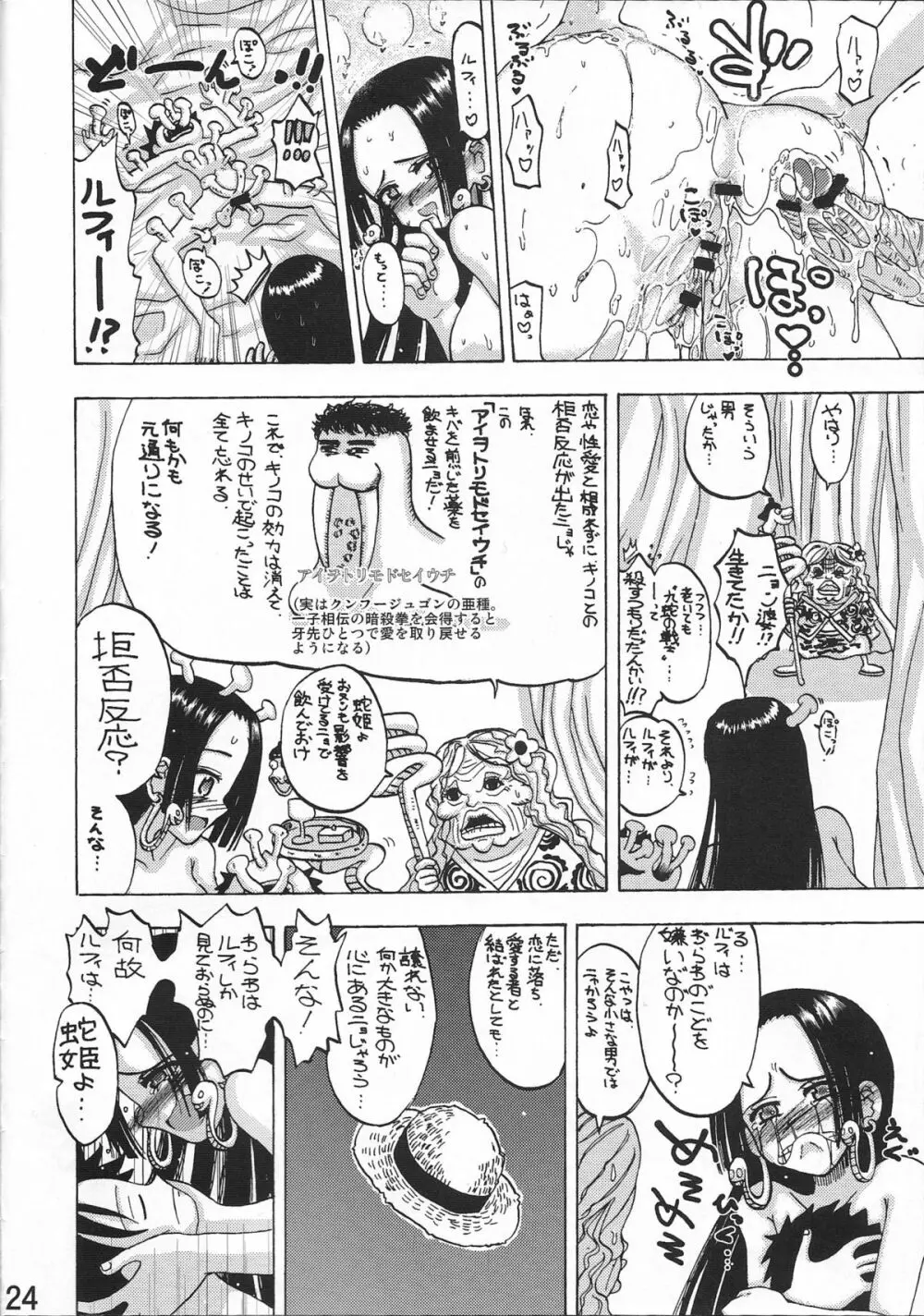 めろーんハンコックさん Page.23