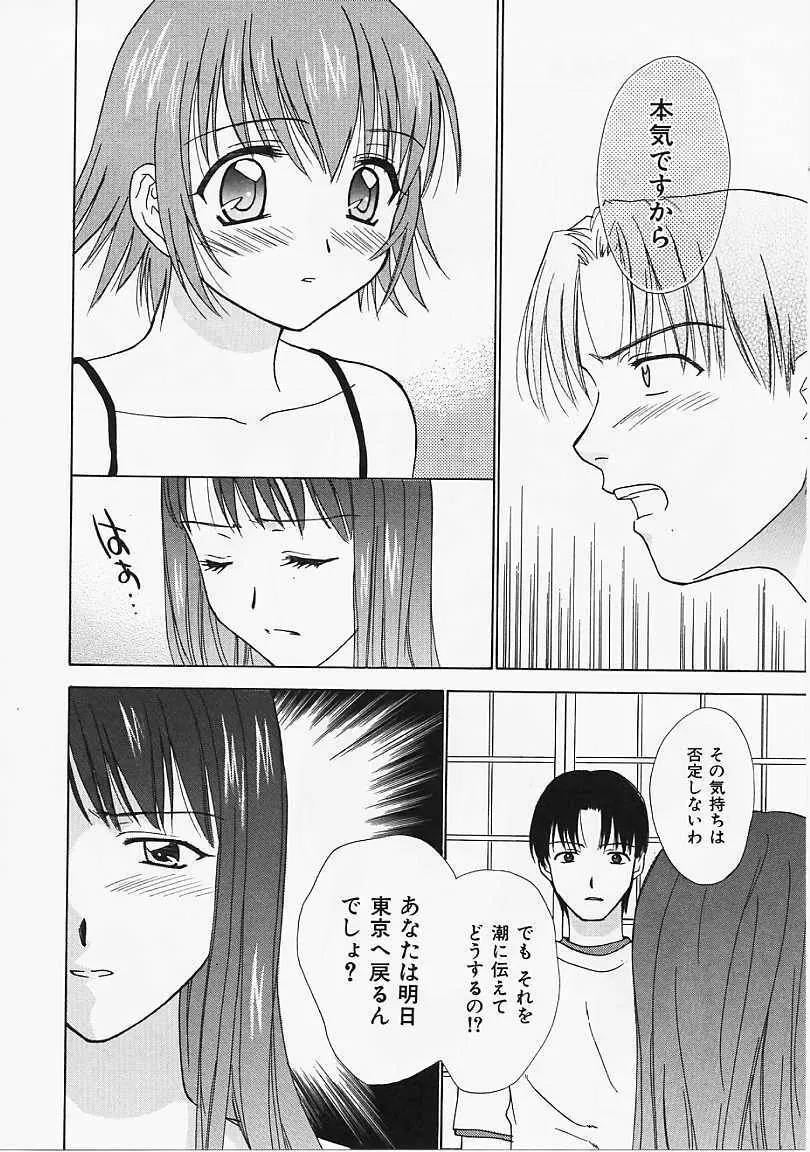 なぎパラ Page.103