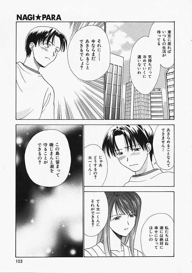 なぎパラ Page.104