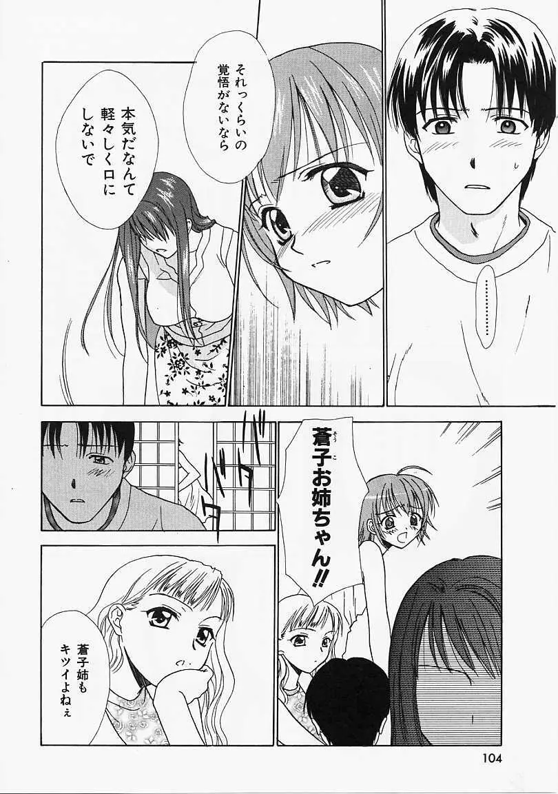 なぎパラ Page.105