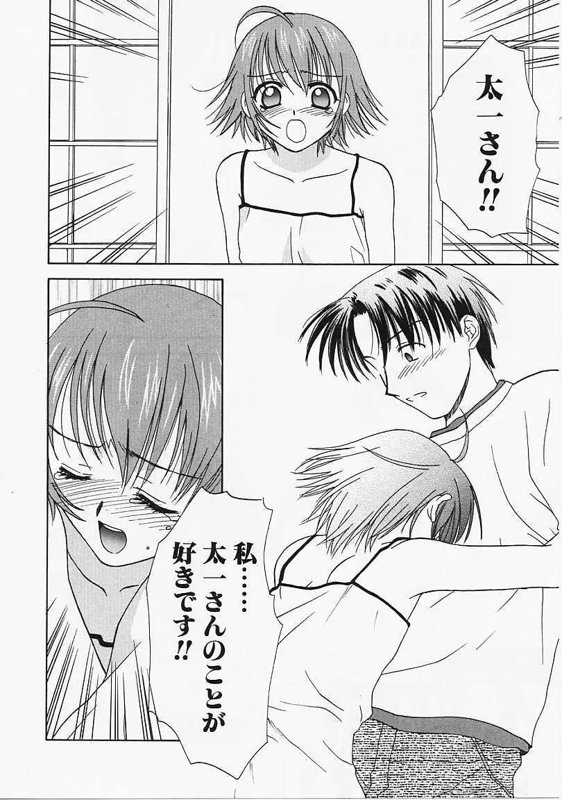 なぎパラ Page.111