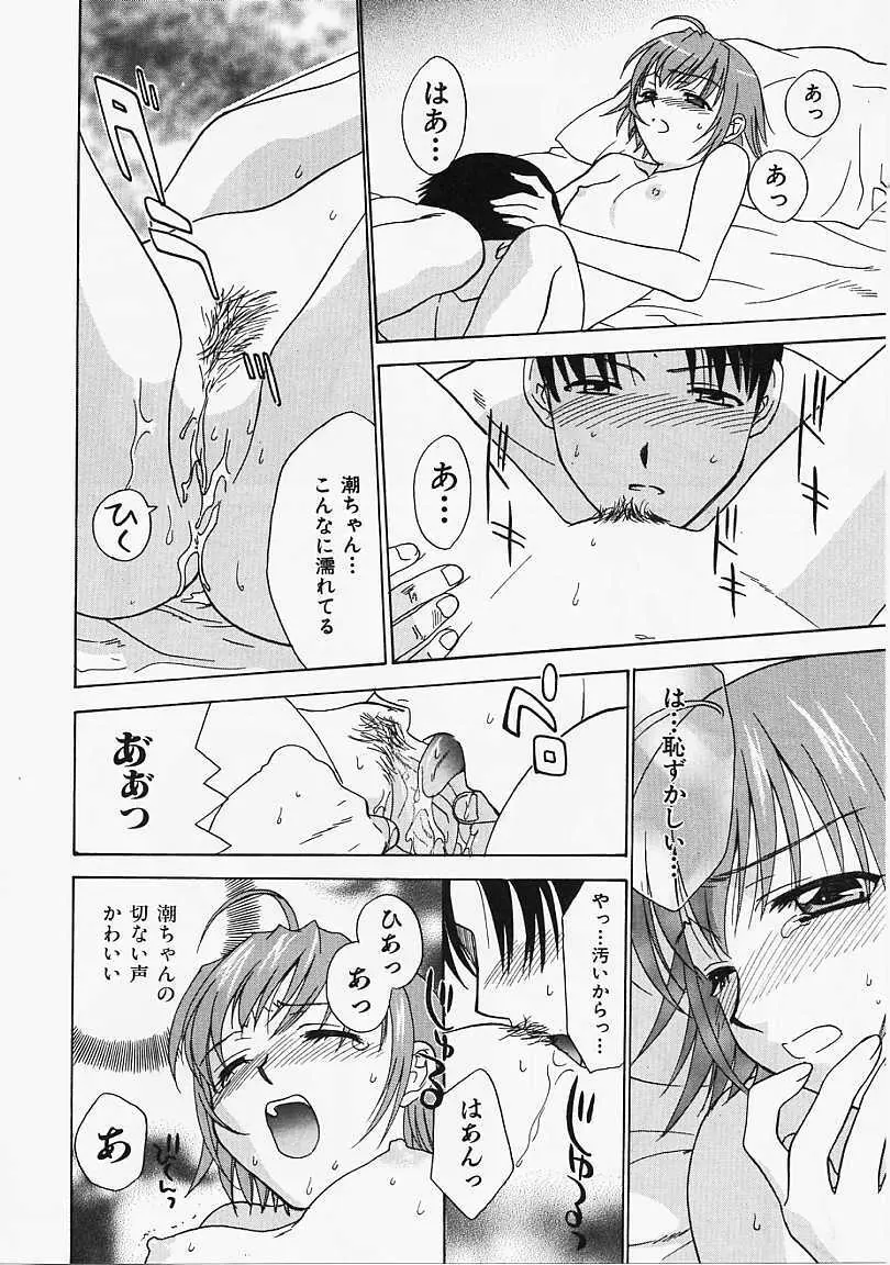 なぎパラ Page.117