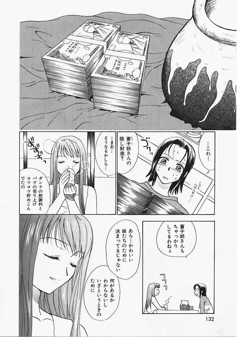 なぎパラ Page.133