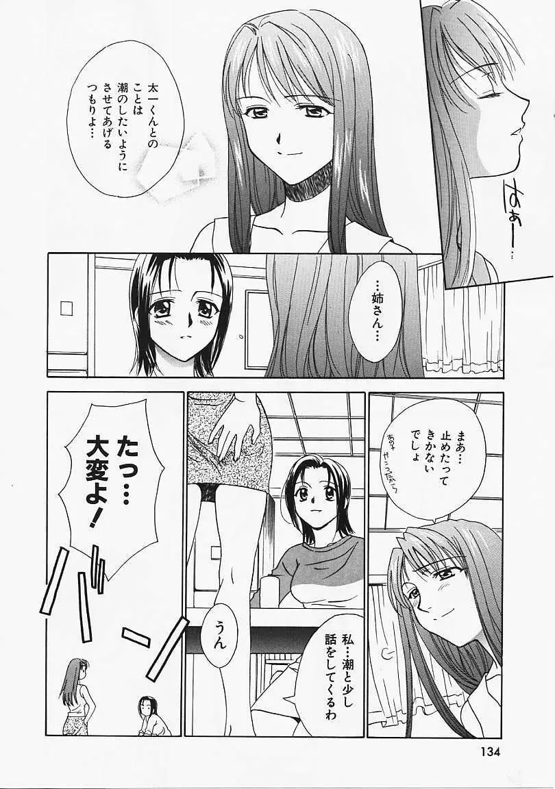 なぎパラ Page.135