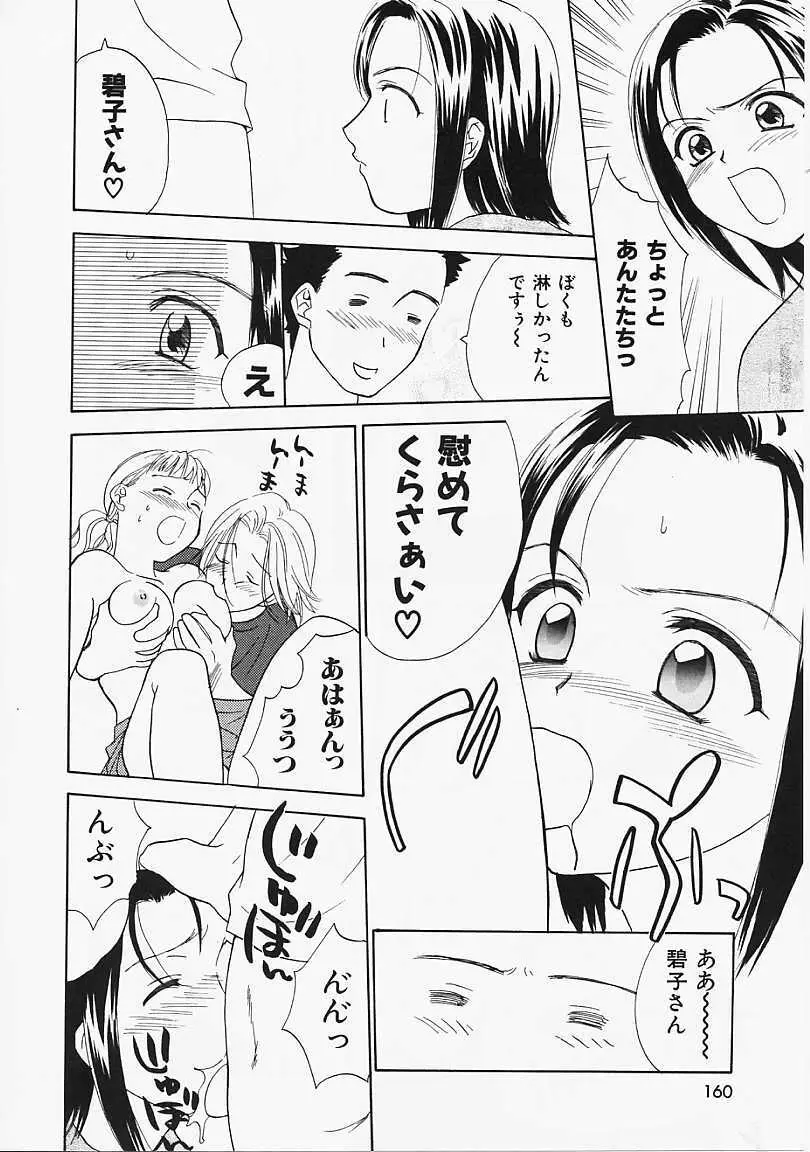 なぎパラ Page.161