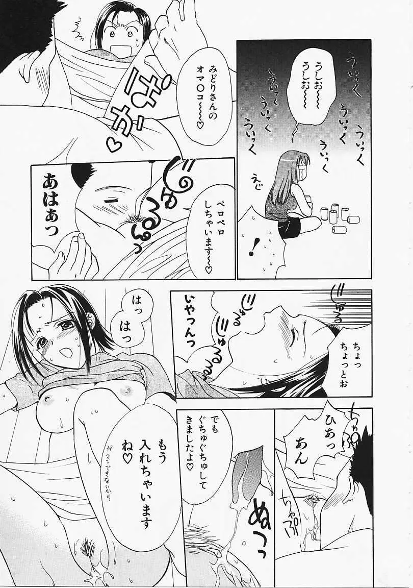 なぎパラ Page.164