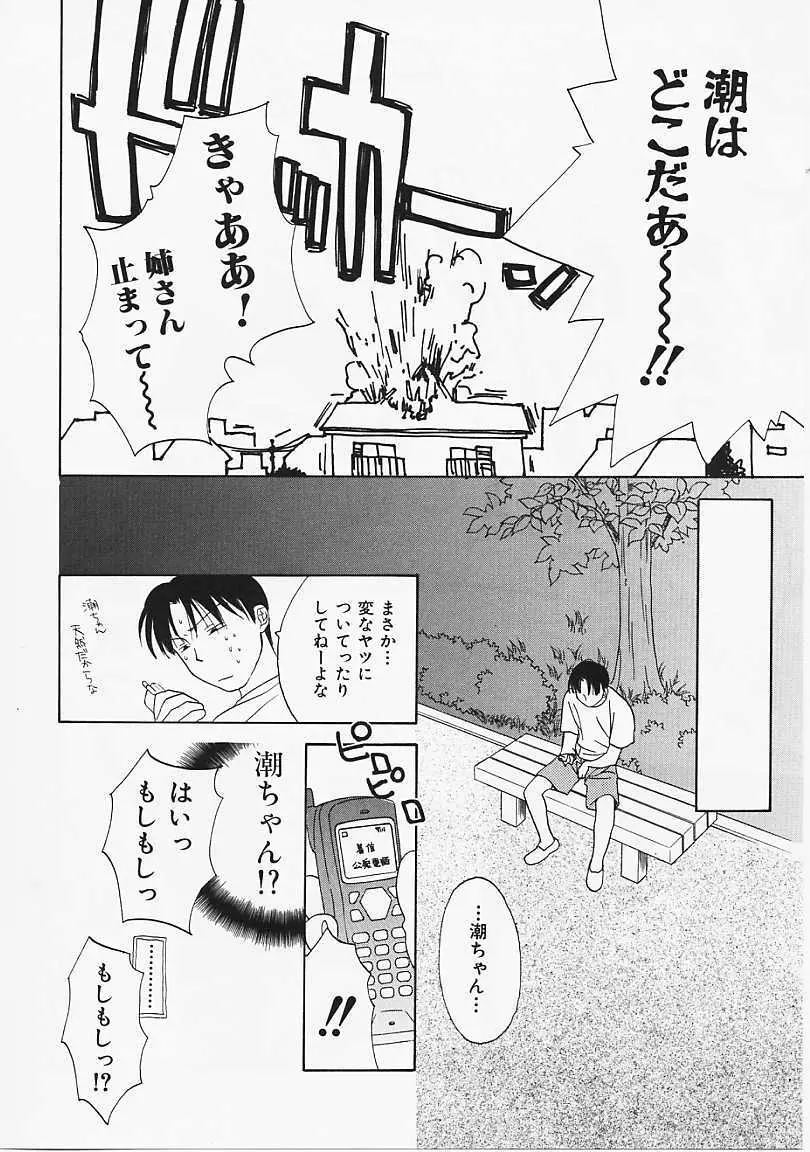 なぎパラ Page.167