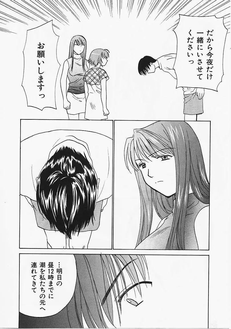 なぎパラ Page.179