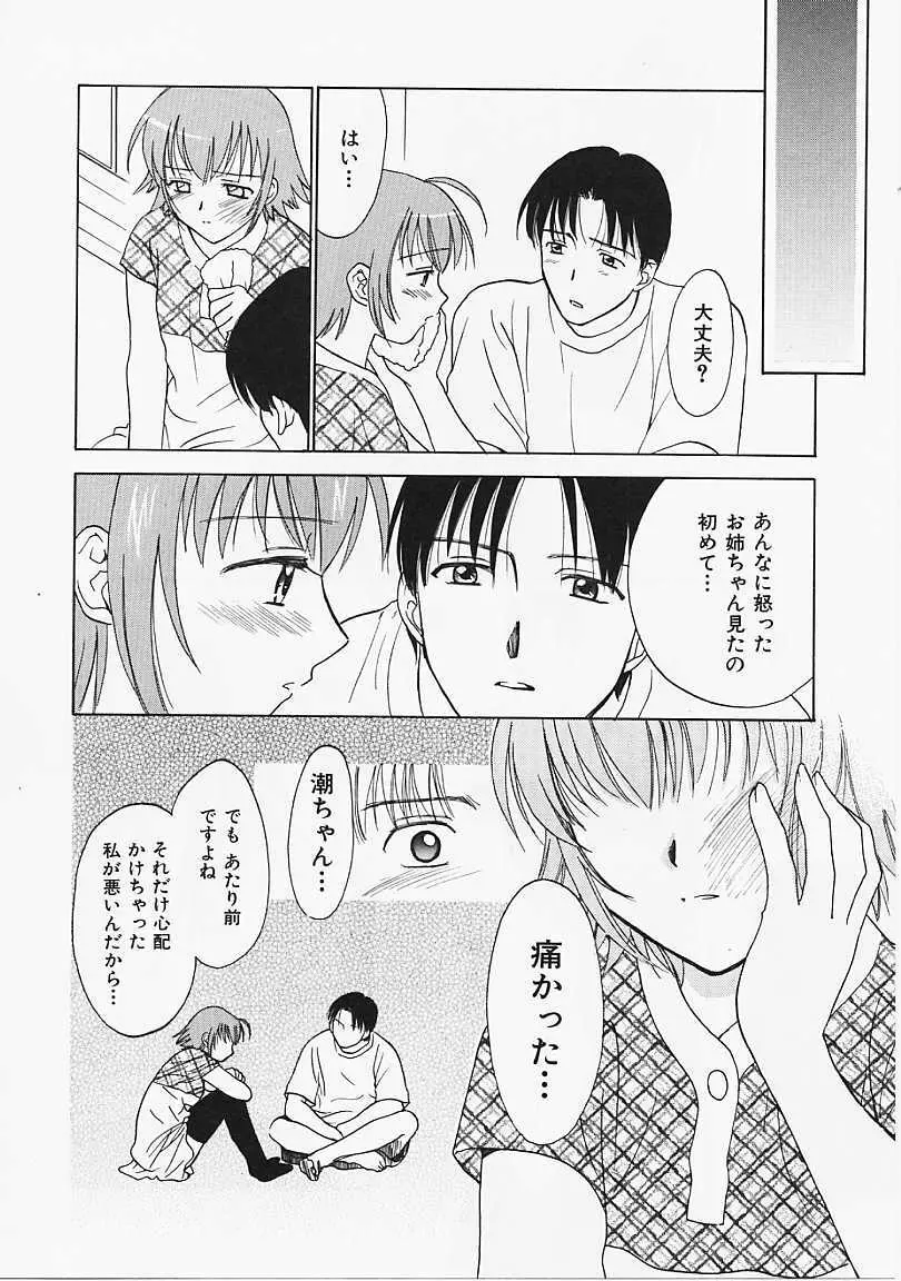 なぎパラ Page.181