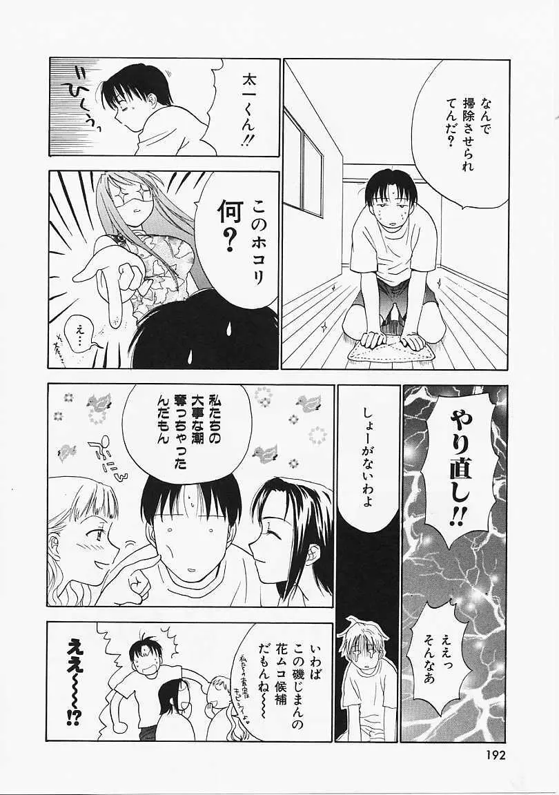 なぎパラ Page.193