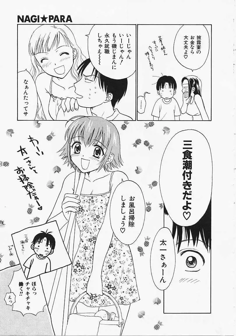 なぎパラ Page.194