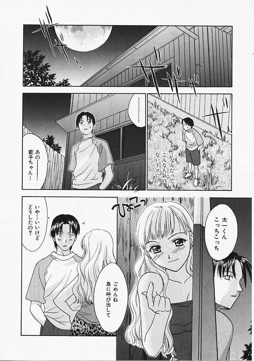 なぎパラ Page.21