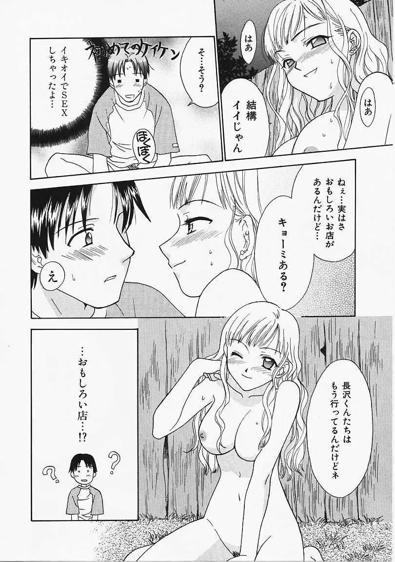 なぎパラ Page.27