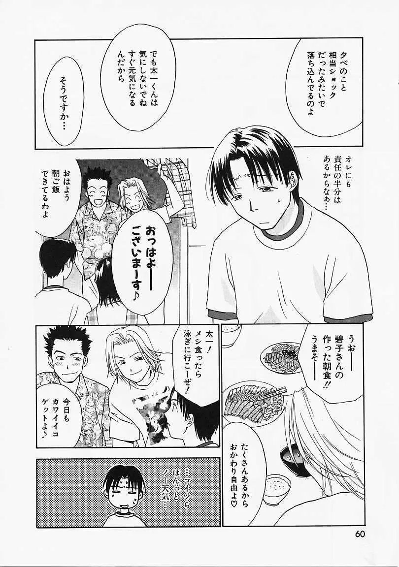 なぎパラ Page.61