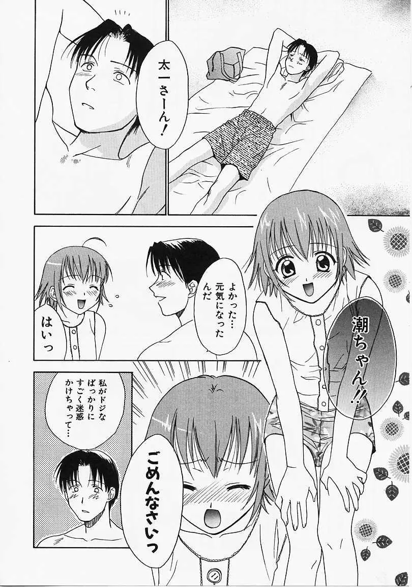 なぎパラ Page.65