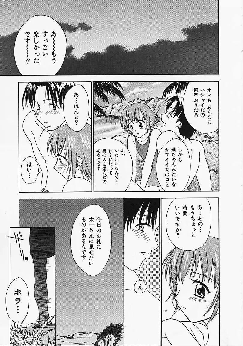 なぎパラ Page.70