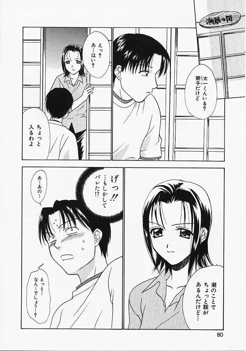 なぎパラ Page.81