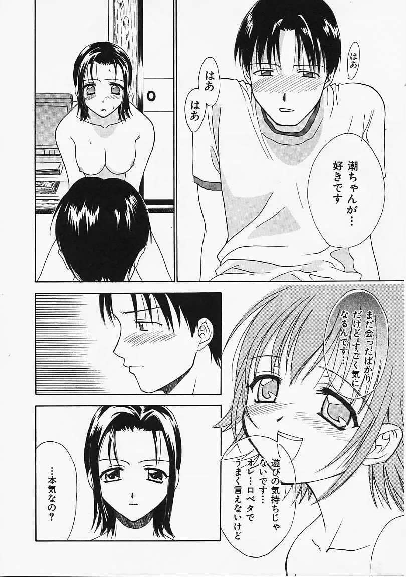 なぎパラ Page.91