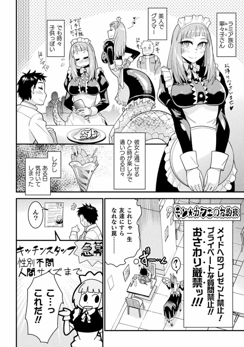 コミックアンリアル ザ・ベスト モン娘ラブHコレクション Page.104