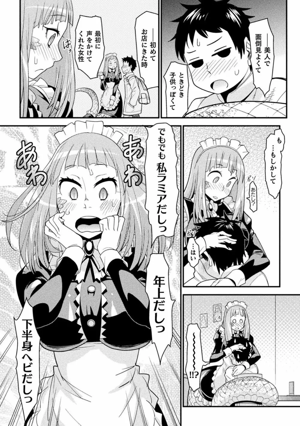 コミックアンリアル ザ・ベスト モン娘ラブHコレクション Page.108