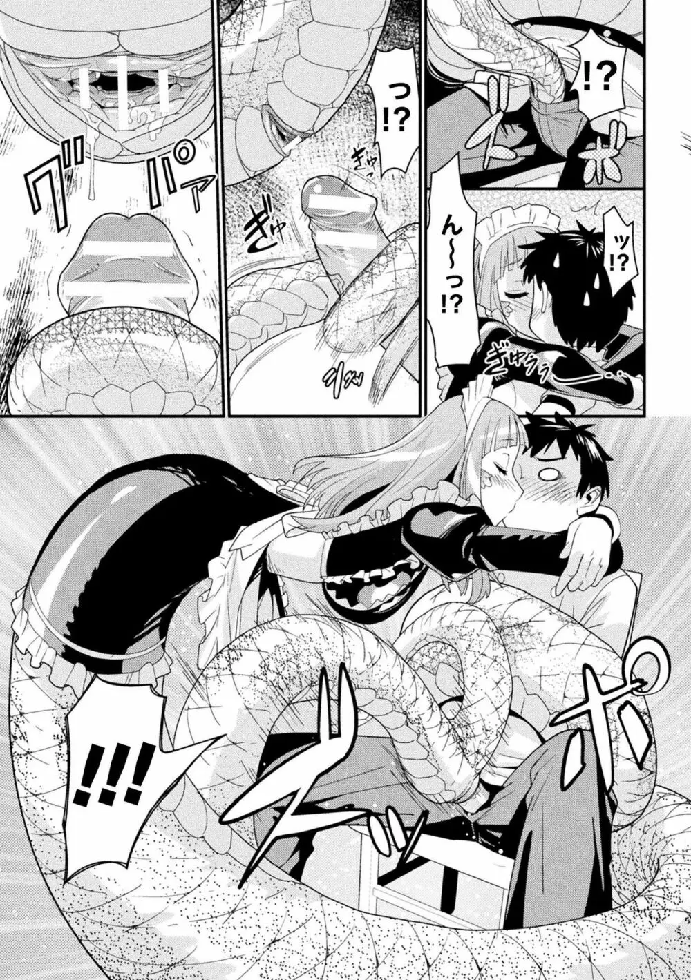 コミックアンリアル ザ・ベスト モン娘ラブHコレクション Page.111