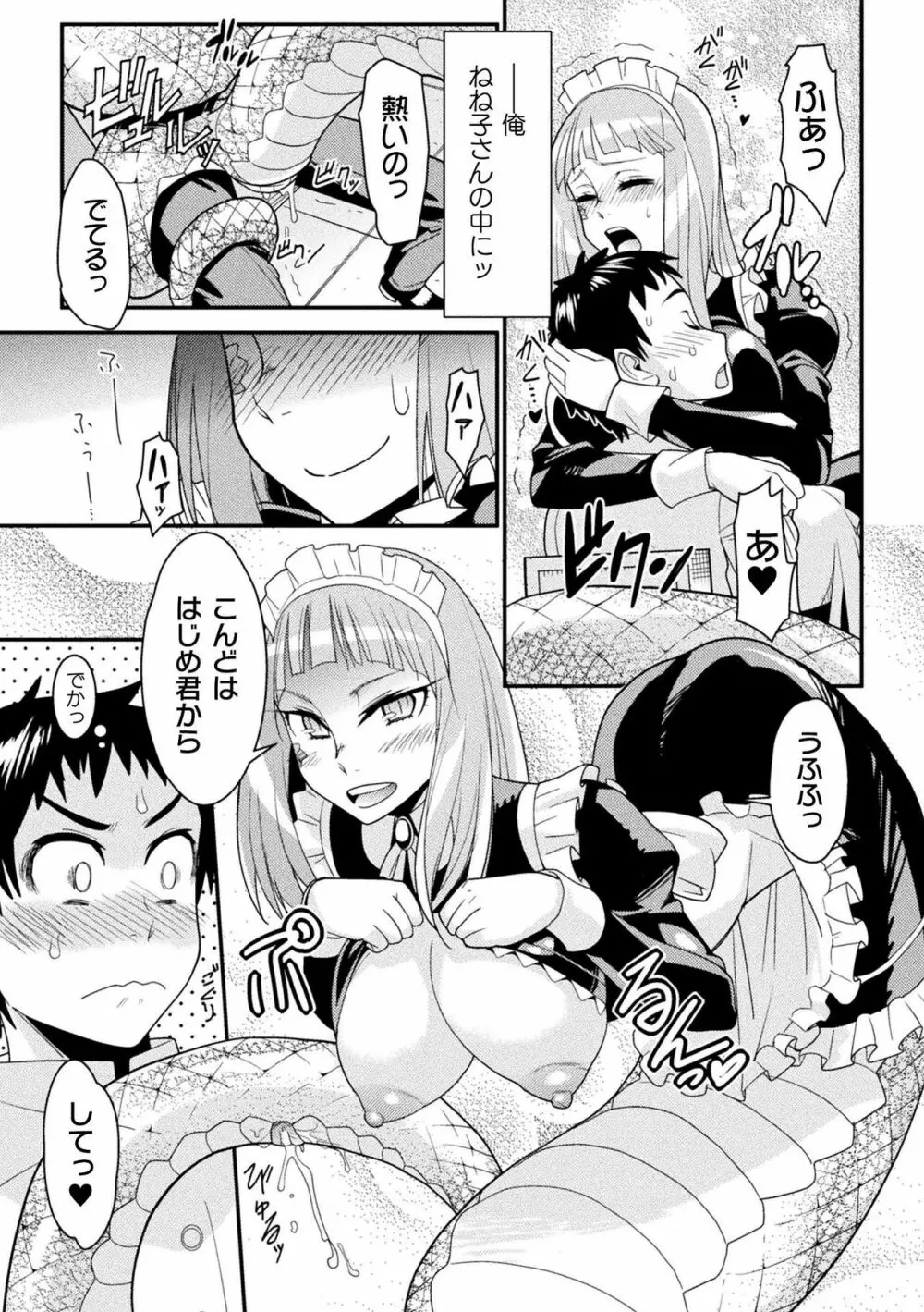 コミックアンリアル ザ・ベスト モン娘ラブHコレクション Page.113
