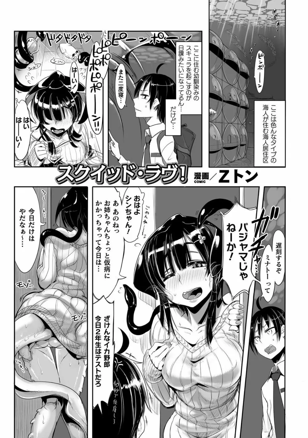 コミックアンリアル ザ・ベスト モン娘ラブHコレクション Page.119