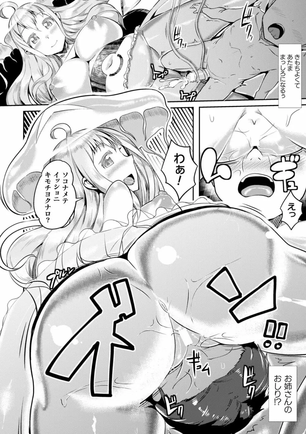 コミックアンリアル ザ・ベスト モン娘ラブHコレクション Page.160
