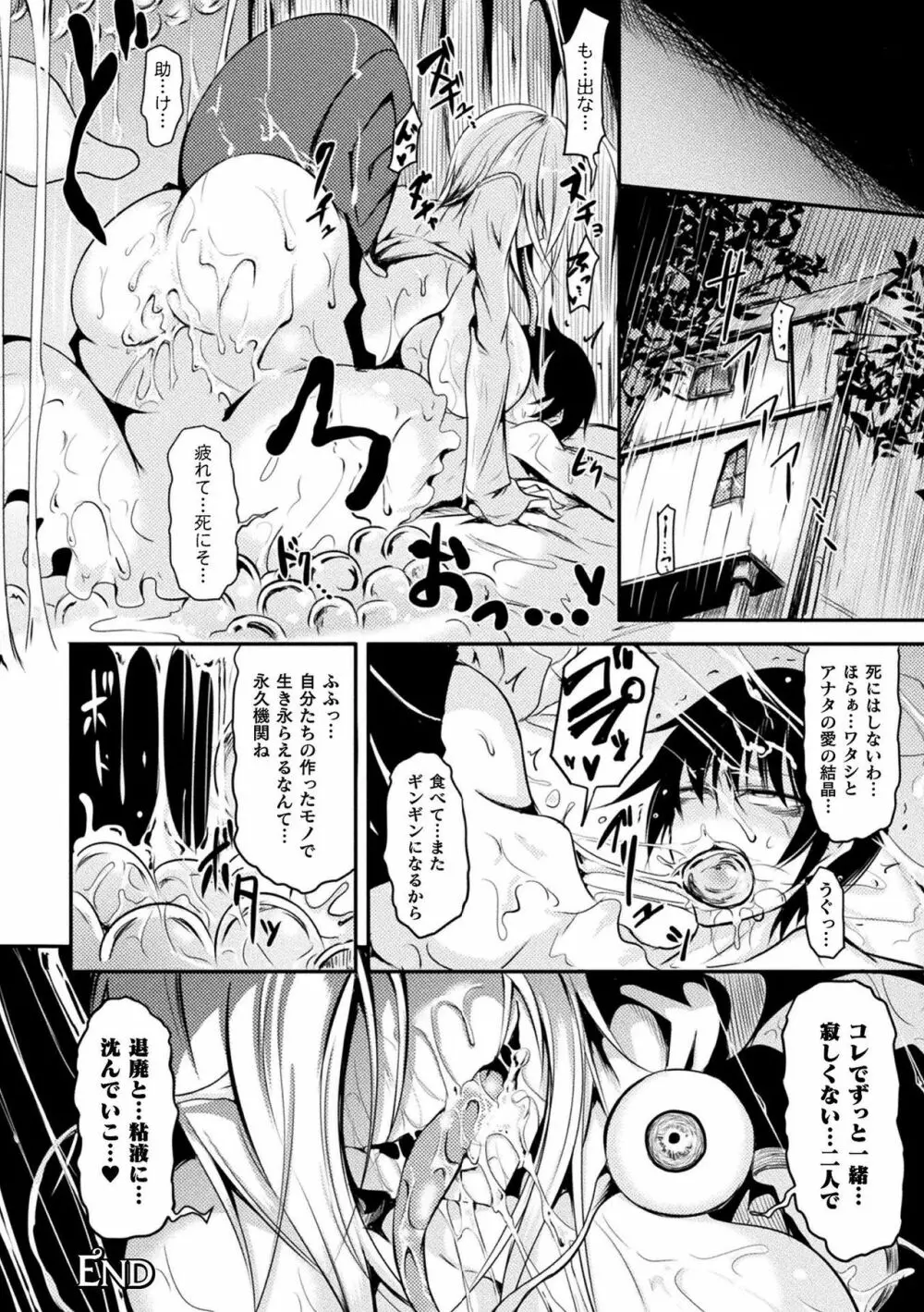 コミックアンリアル ザ・ベスト モン娘ラブHコレクション Page.198