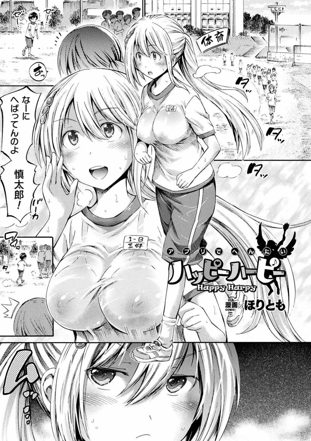 コミックアンリアル ザ・ベスト モン娘ラブHコレクション Page.43