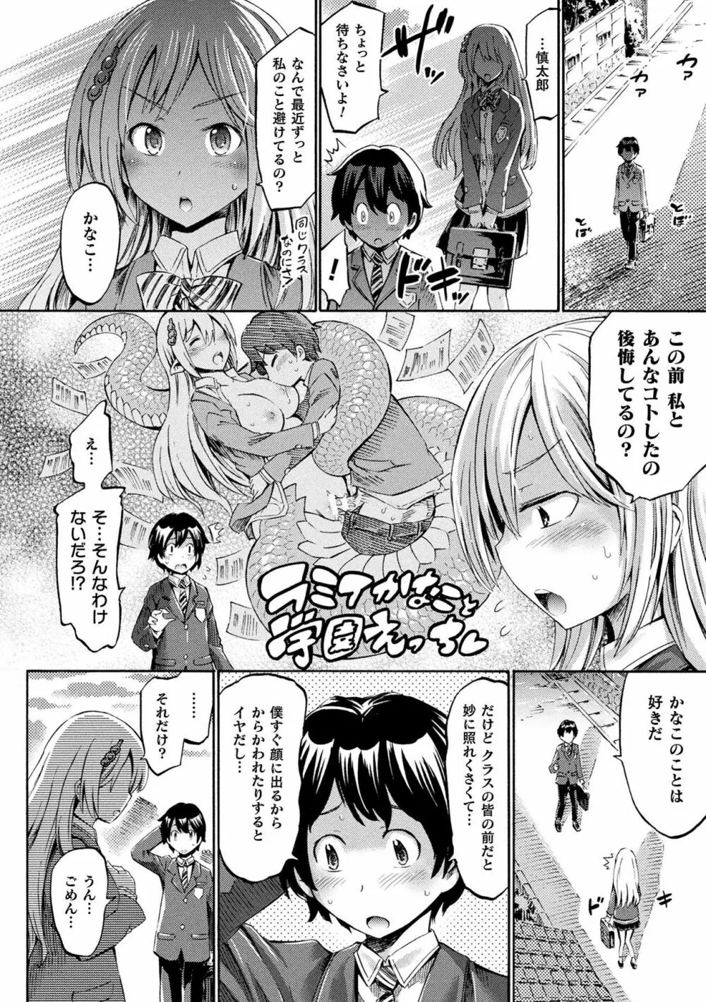 コミックアンリアル ザ・ベスト モン娘ラブHコレクション Page.44