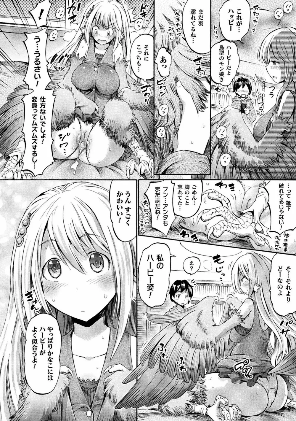 コミックアンリアル ザ・ベスト モン娘ラブHコレクション Page.48