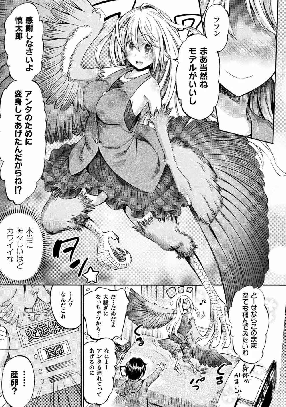 コミックアンリアル ザ・ベスト モン娘ラブHコレクション Page.49