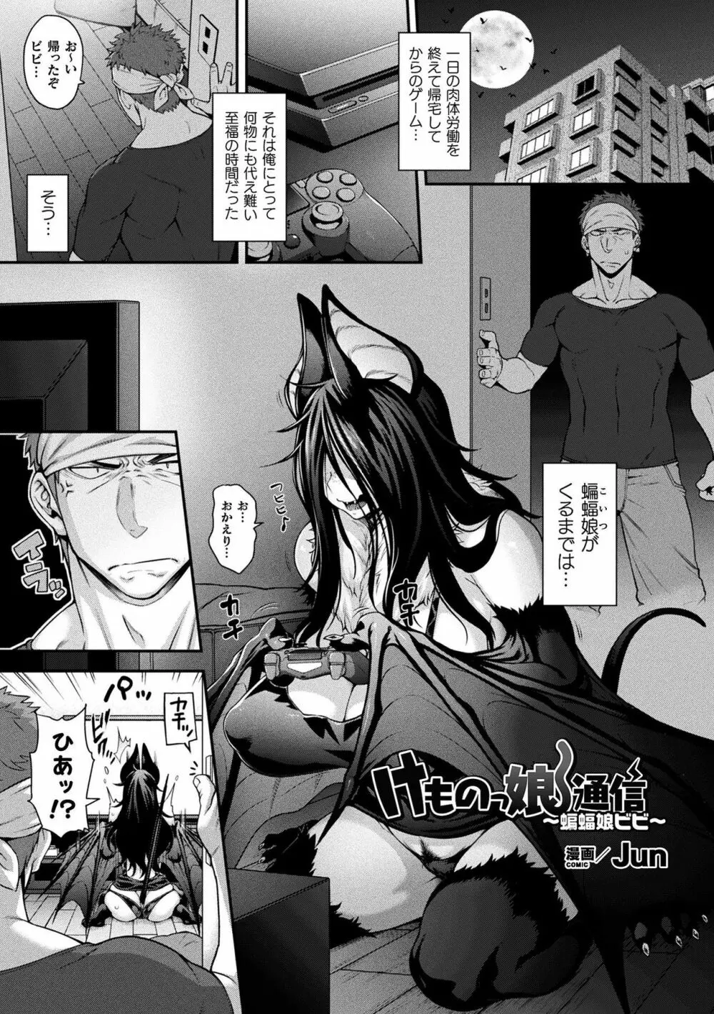 コミックアンリアル ザ・ベスト モン娘ラブHコレクション Page.5