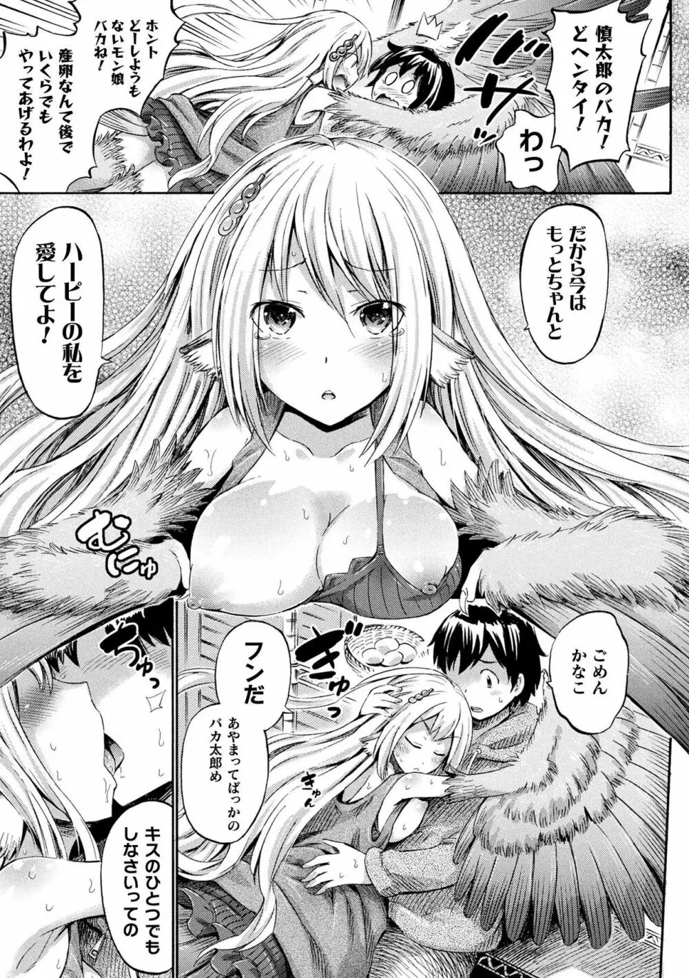 コミックアンリアル ザ・ベスト モン娘ラブHコレクション Page.53