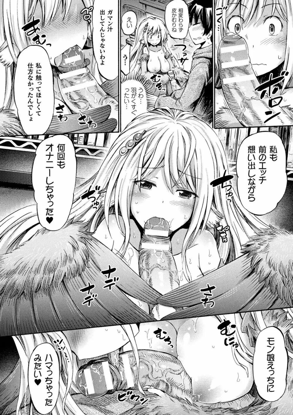 コミックアンリアル ザ・ベスト モン娘ラブHコレクション Page.56