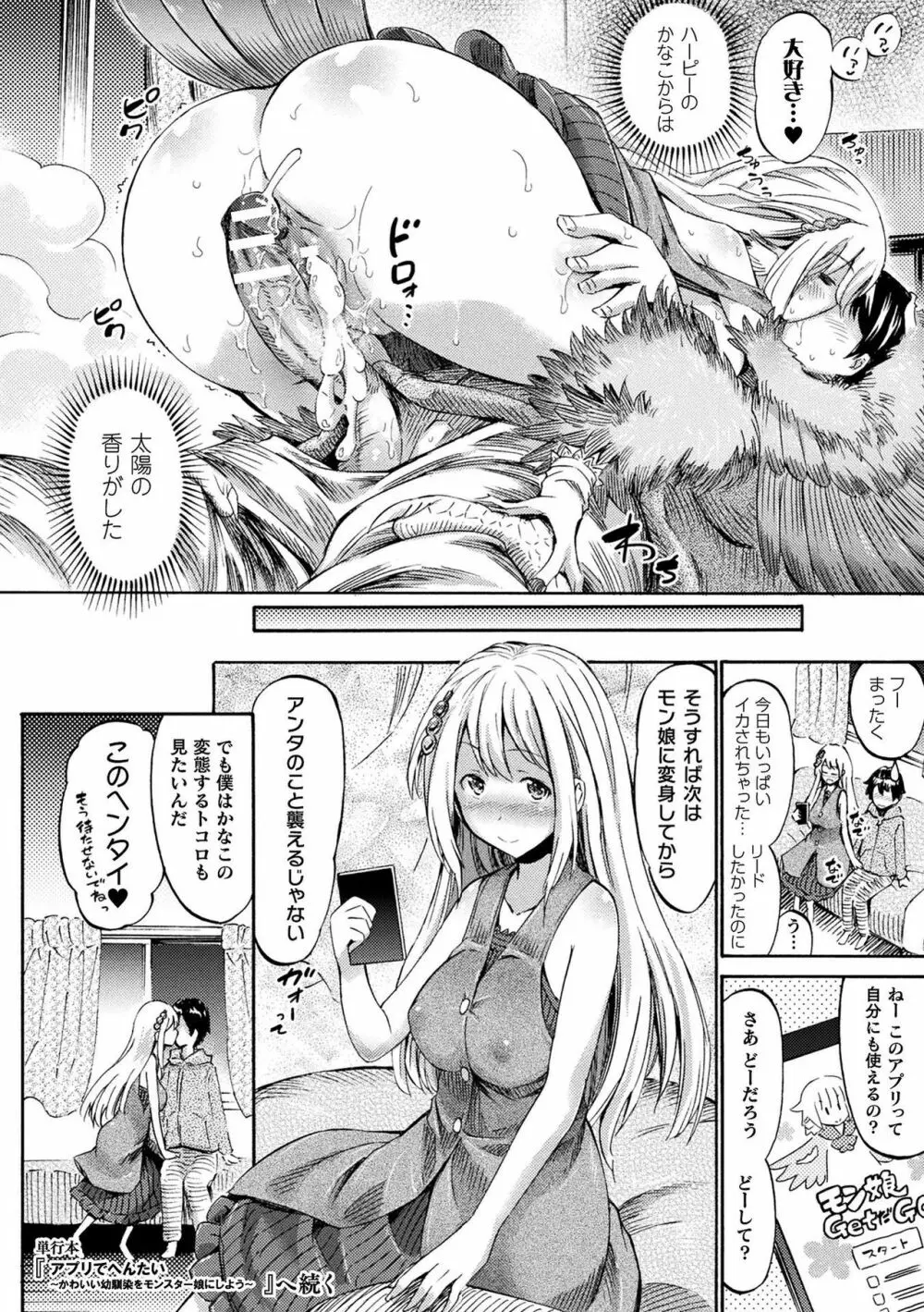 コミックアンリアル ザ・ベスト モン娘ラブHコレクション Page.64