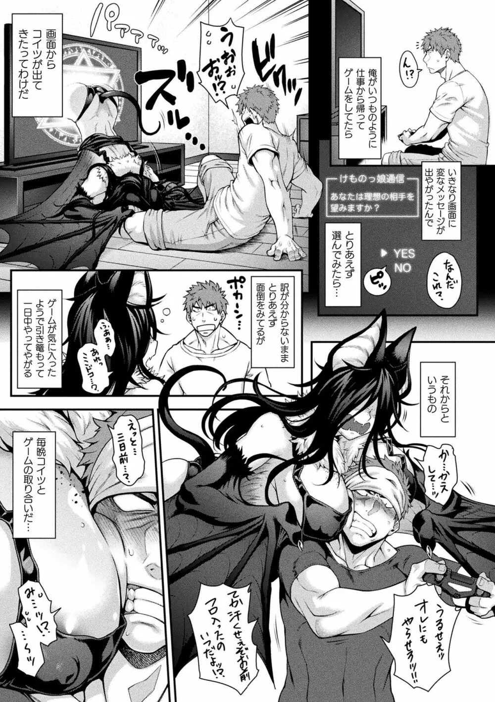 コミックアンリアル ザ・ベスト モン娘ラブHコレクション Page.7
