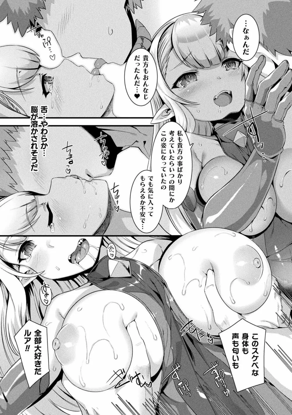 コミックアンリアル ザ・ベスト モン娘ラブHコレクション Page.77