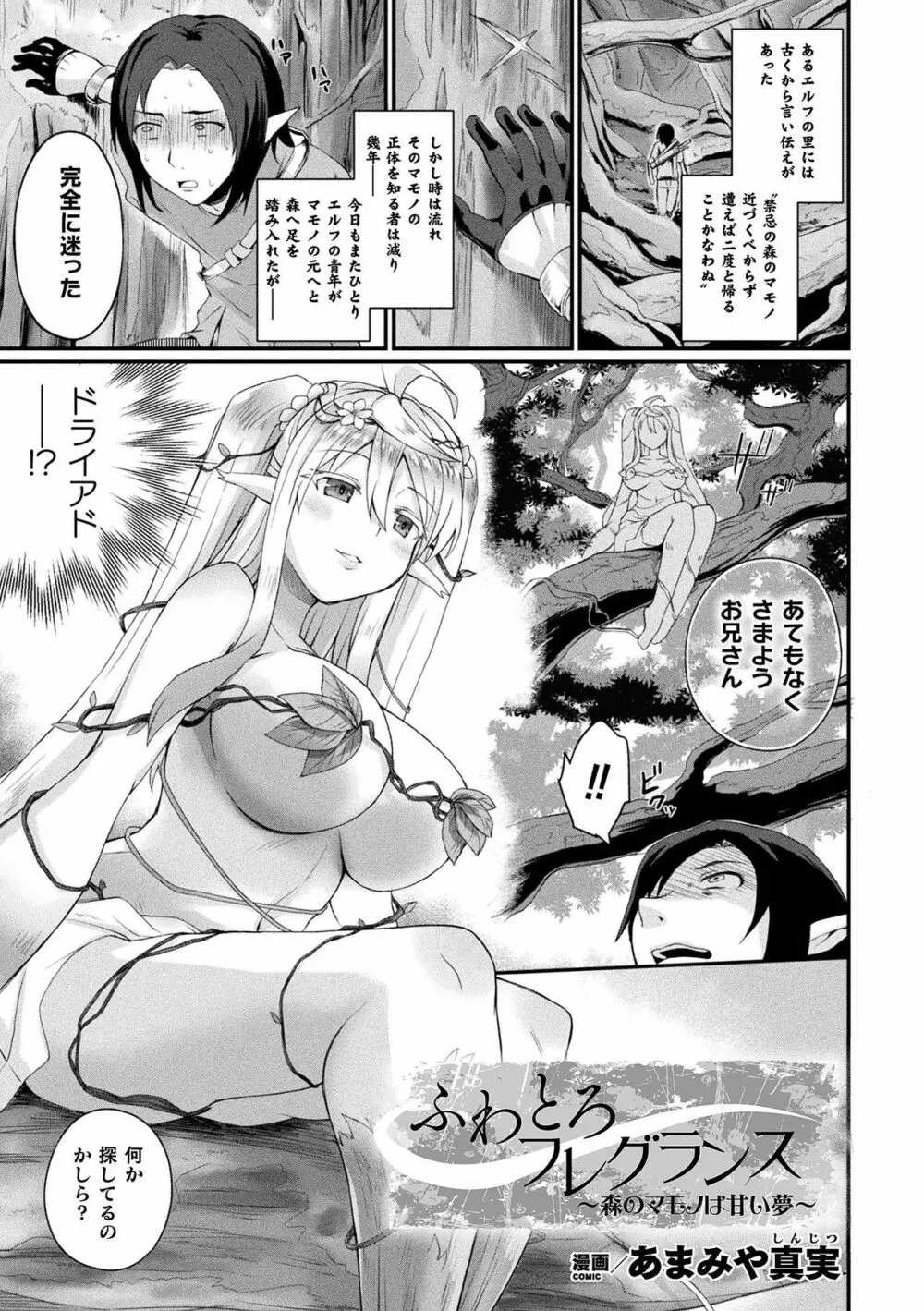 コミックアンリアル ザ・ベスト モン娘ラブHコレクション Page.81