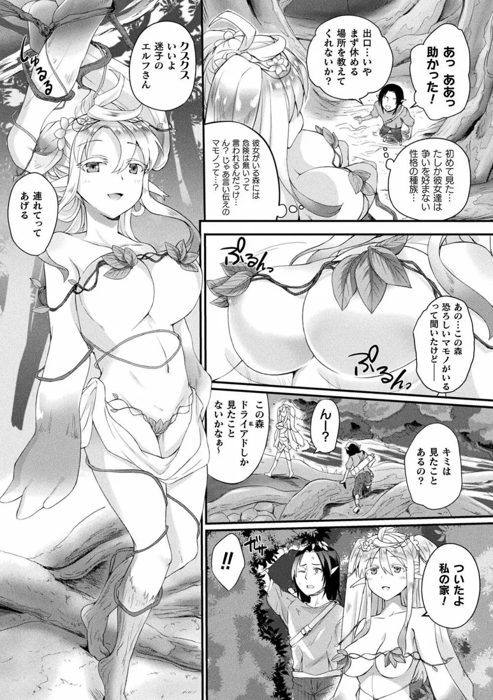 コミックアンリアル ザ・ベスト モン娘ラブHコレクション Page.82