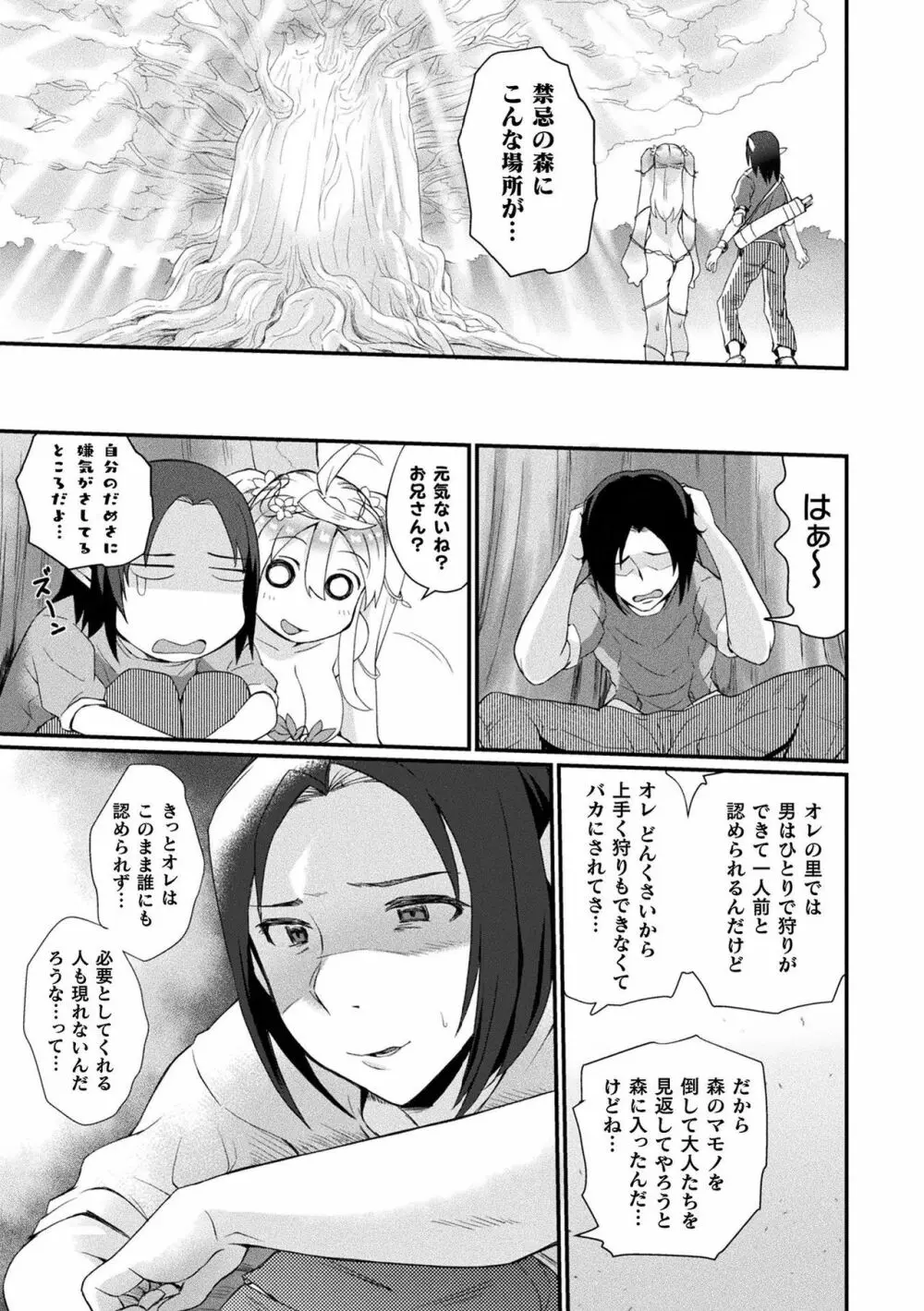 コミックアンリアル ザ・ベスト モン娘ラブHコレクション Page.83