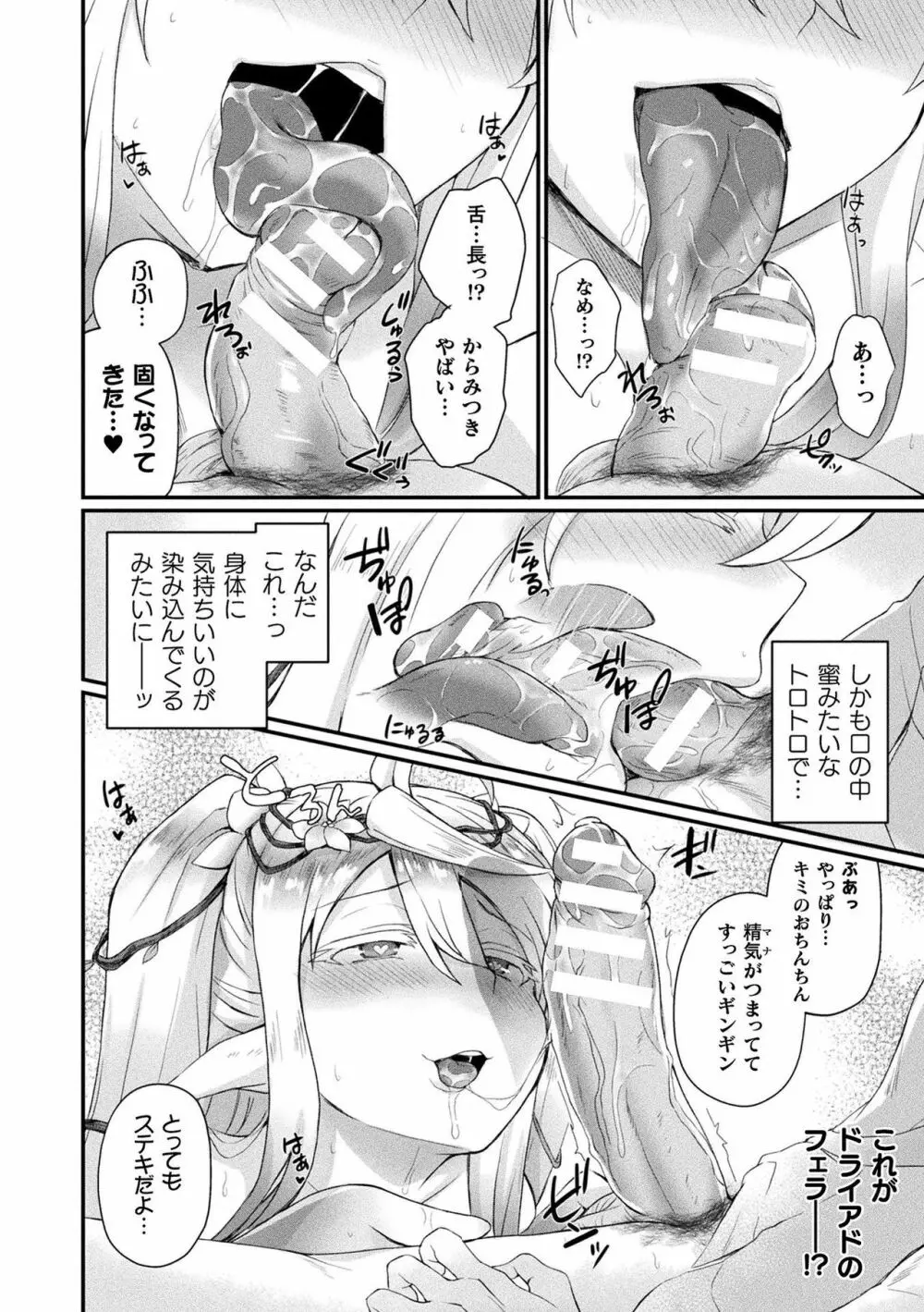 コミックアンリアル ザ・ベスト モン娘ラブHコレクション Page.86