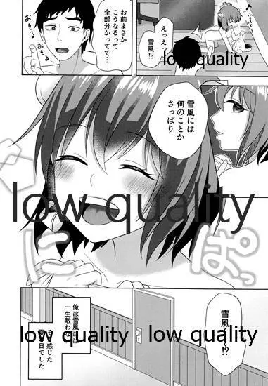 雪風とひとなつの性長 Page.23