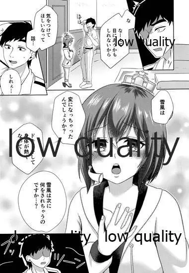 雪風とひとなつの性長 Page.6