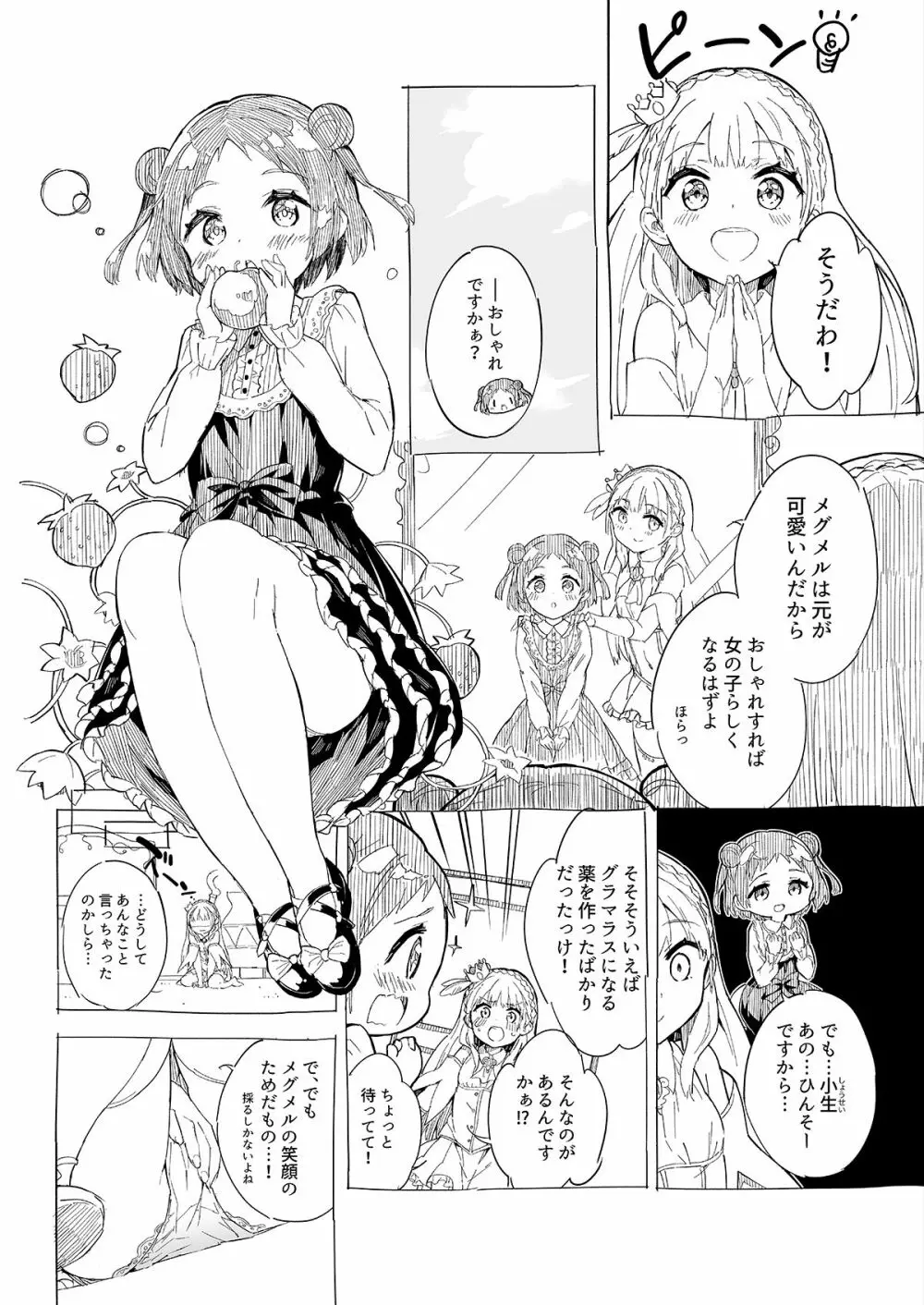 姫さまそれは聖水ですか? 2 Page.12