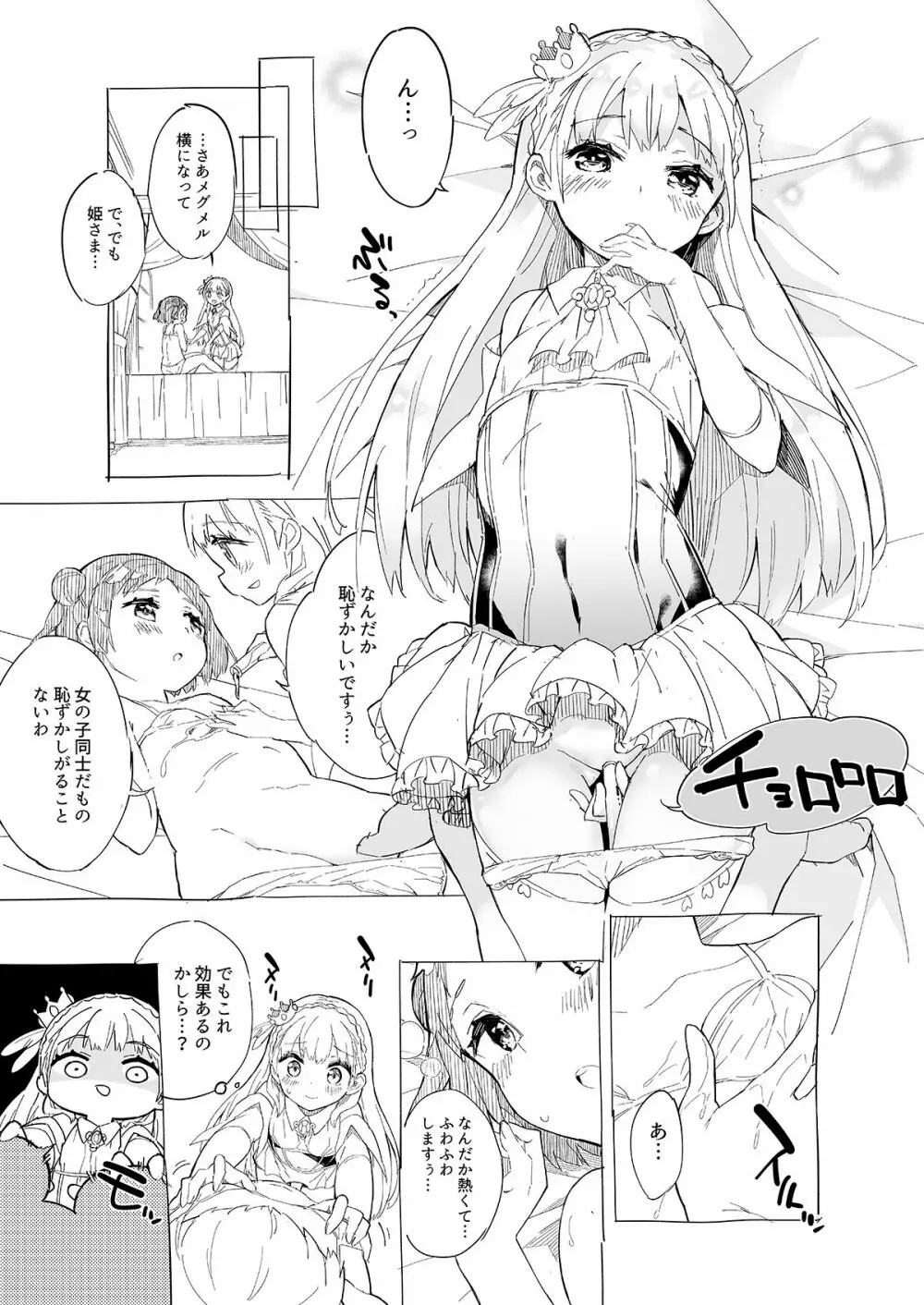 姫さまそれは聖水ですか? 2 Page.13