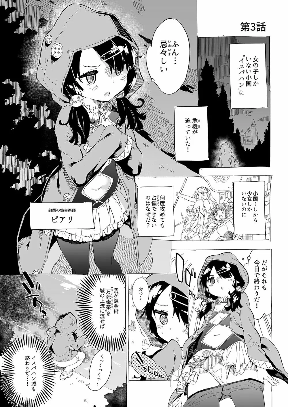 姫さまそれは聖水ですか? 2 Page.7